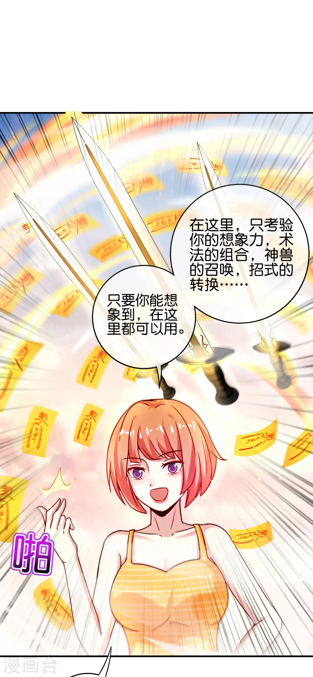 第111话 二刺螈仙人 第16页