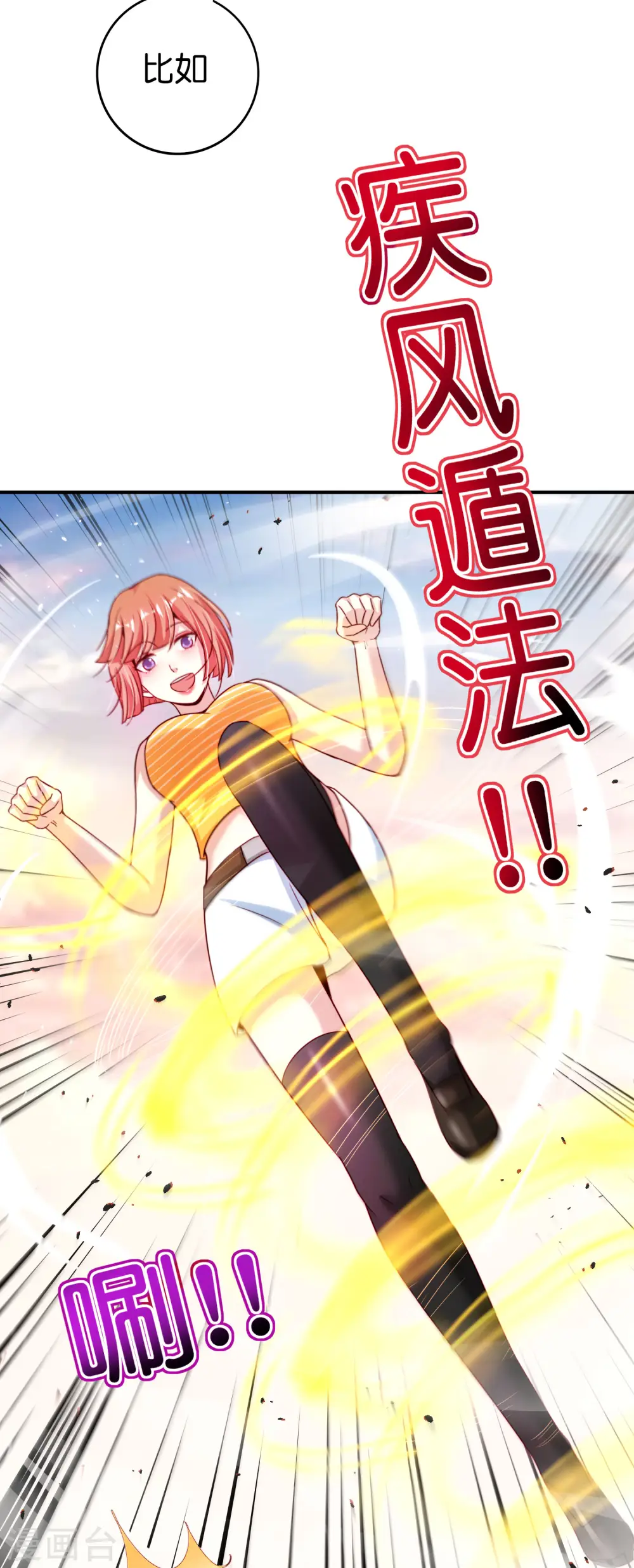 第111话 二刺螈仙人 第17页