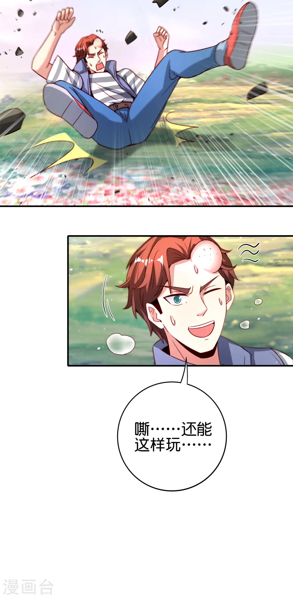 第111话 二刺螈仙人 第21页