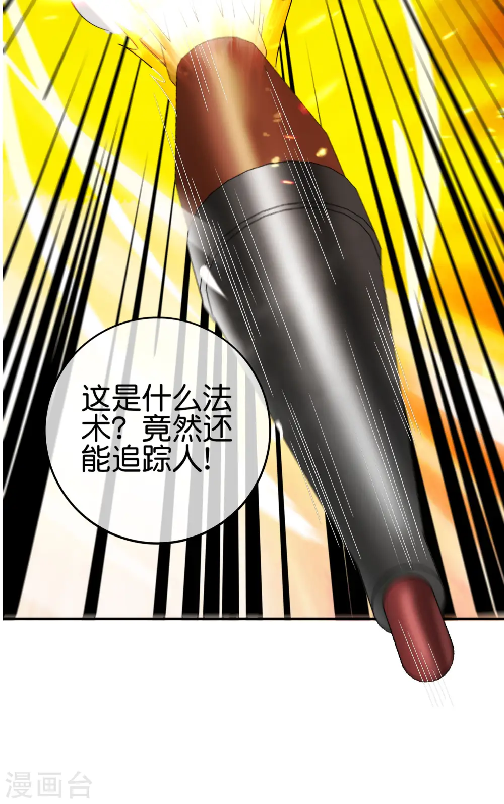第111话 二刺螈仙人 第26页