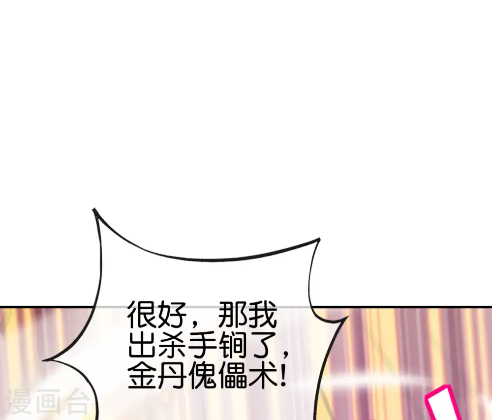 第111话 二刺螈仙人 第33页