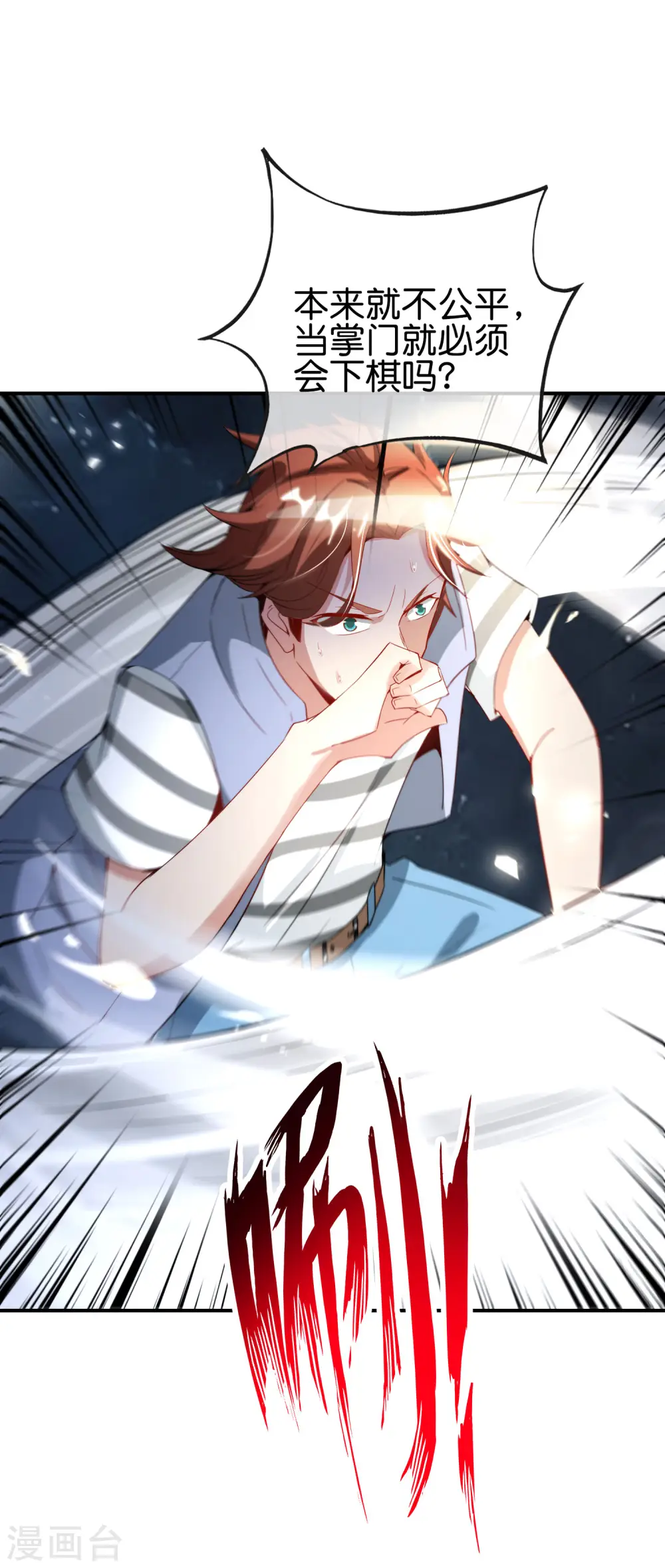 第110话 仙人自走棋！ 第5页