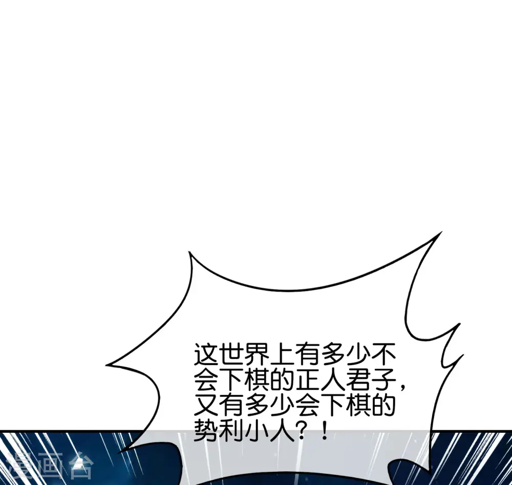 第110话 仙人自走棋！ 第7页