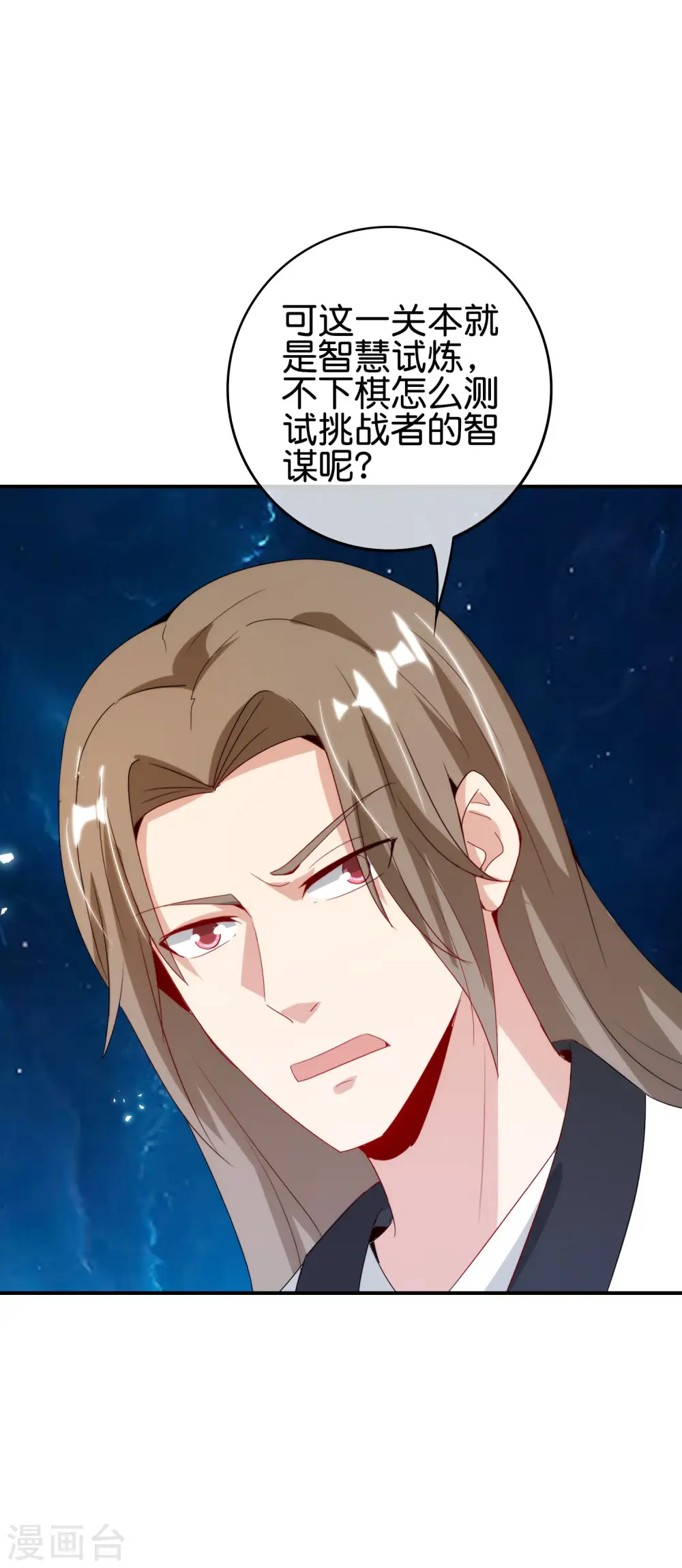 第110话 仙人自走棋！ 第10页