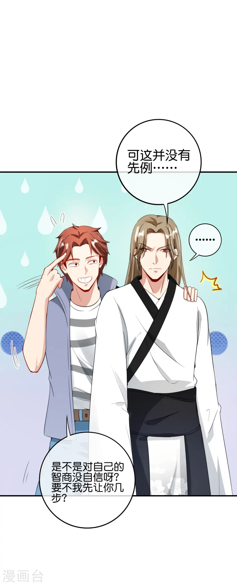 第110话 仙人自走棋！ 第12页