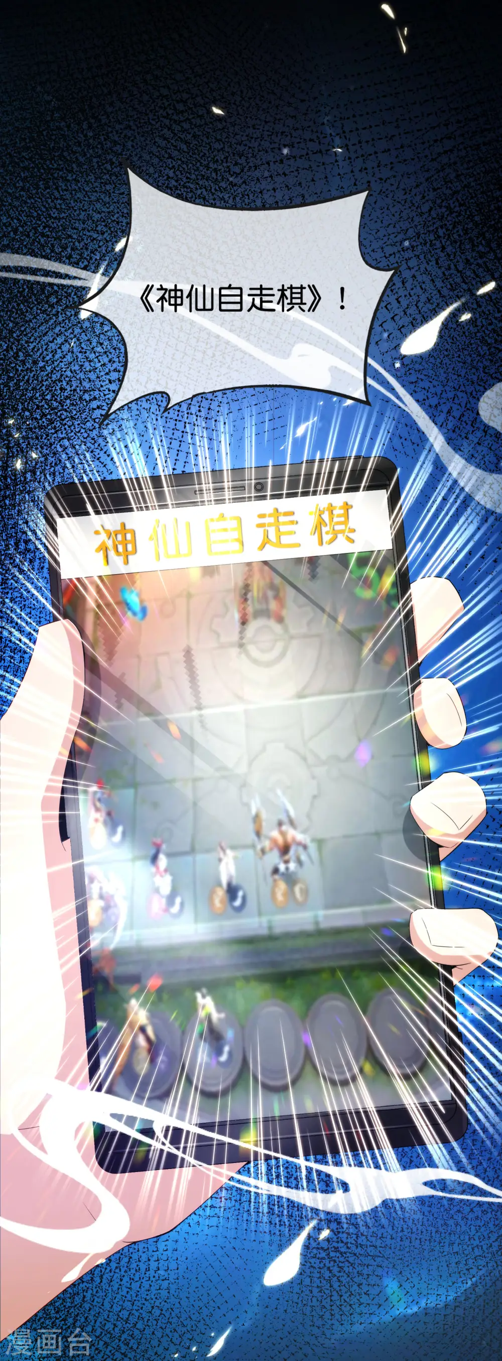 第110话 仙人自走棋！ 第14页