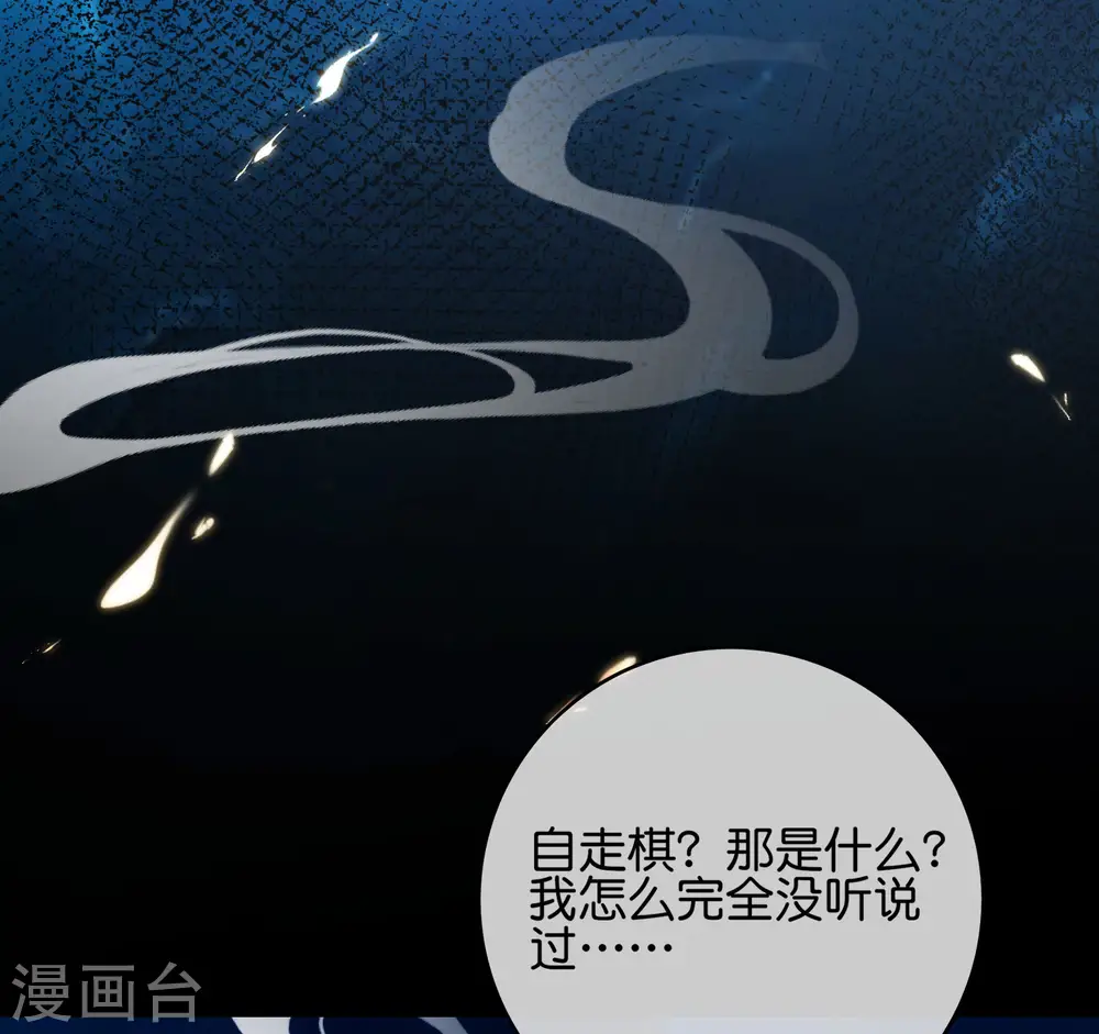 第110话 仙人自走棋！ 第15页