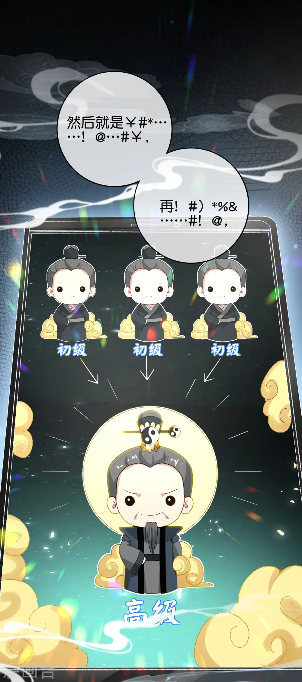 第110话 仙人自走棋！ 第17页