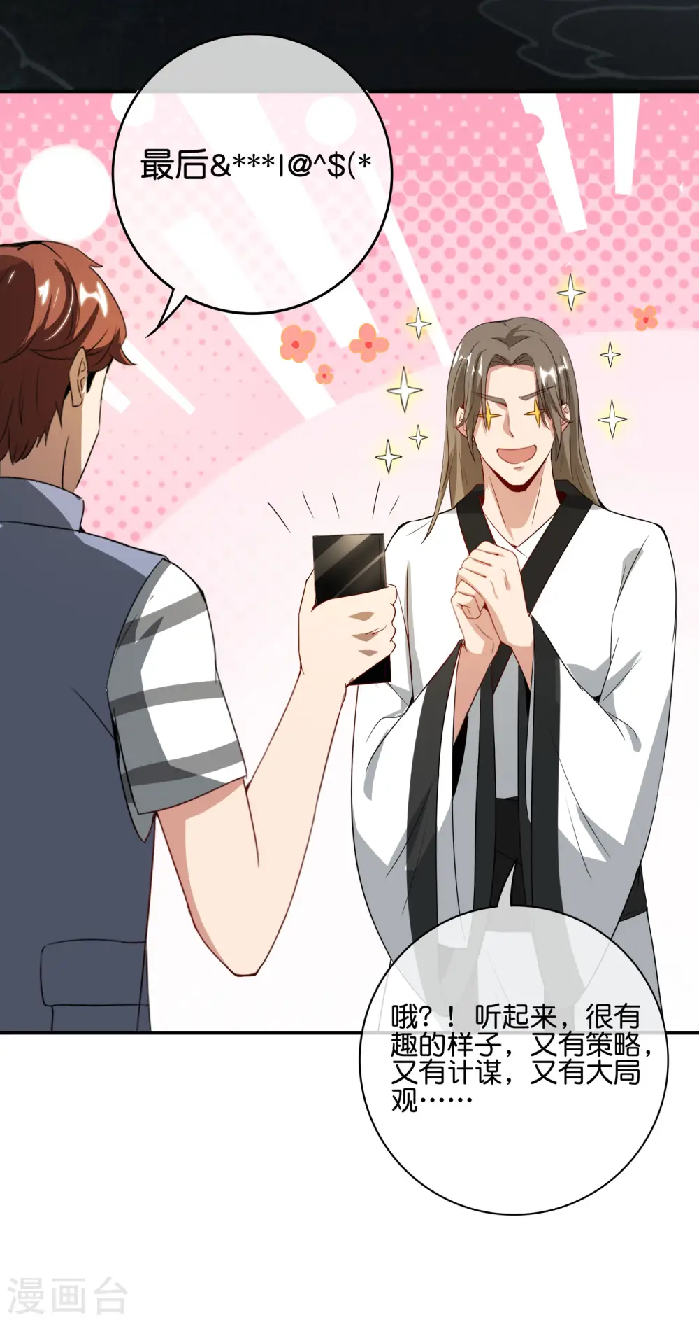第110话 仙人自走棋！ 第19页
