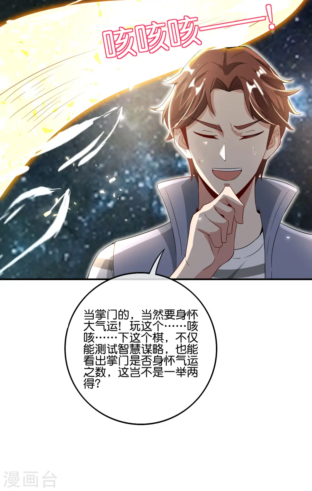 第110话 仙人自走棋！ 第22页