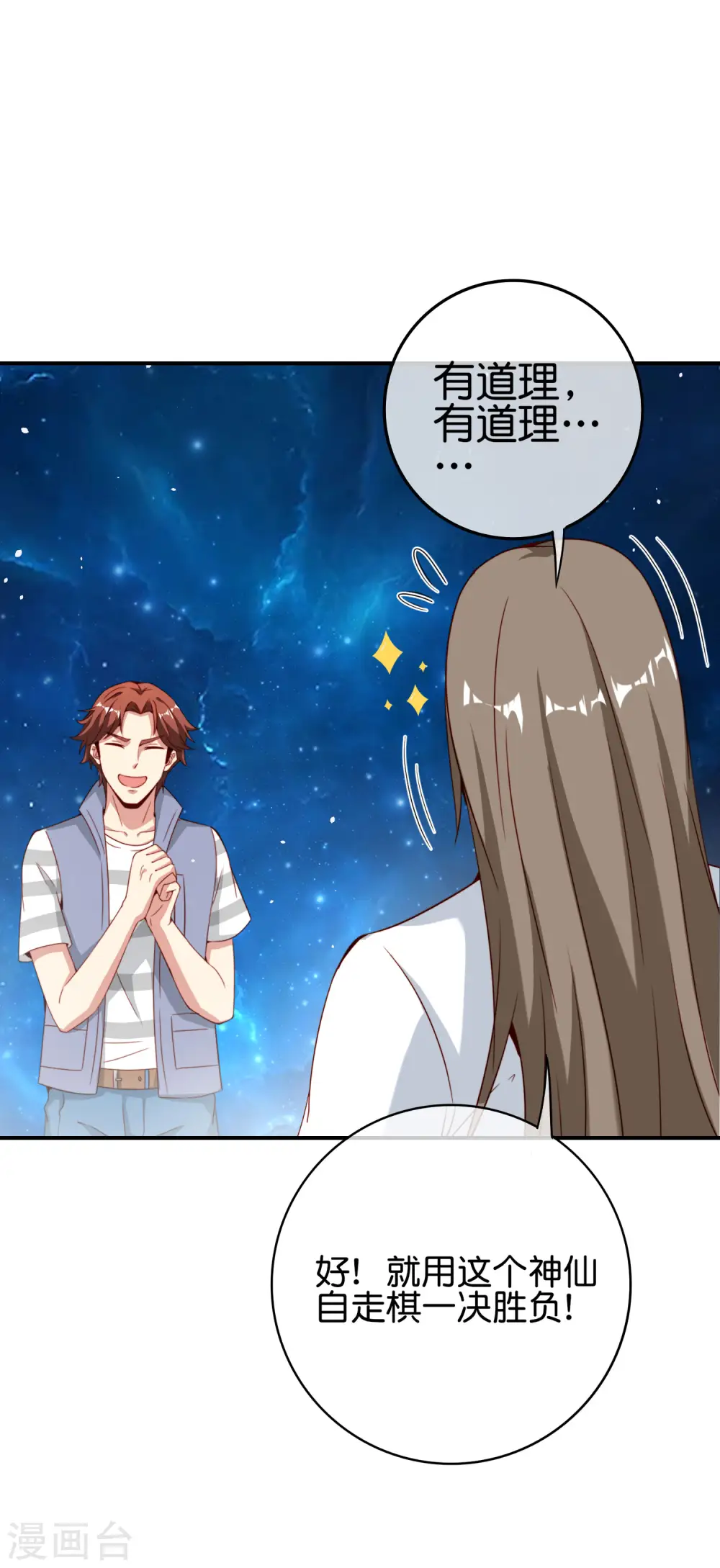 第110话 仙人自走棋！ 第23页