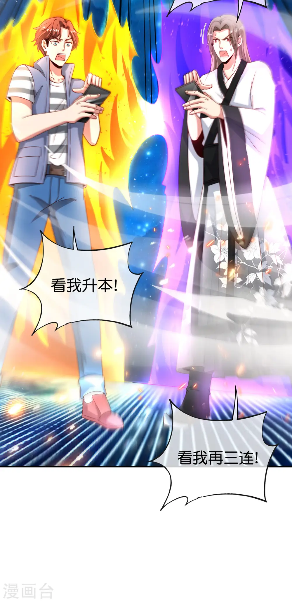 第110话 仙人自走棋！ 第27页