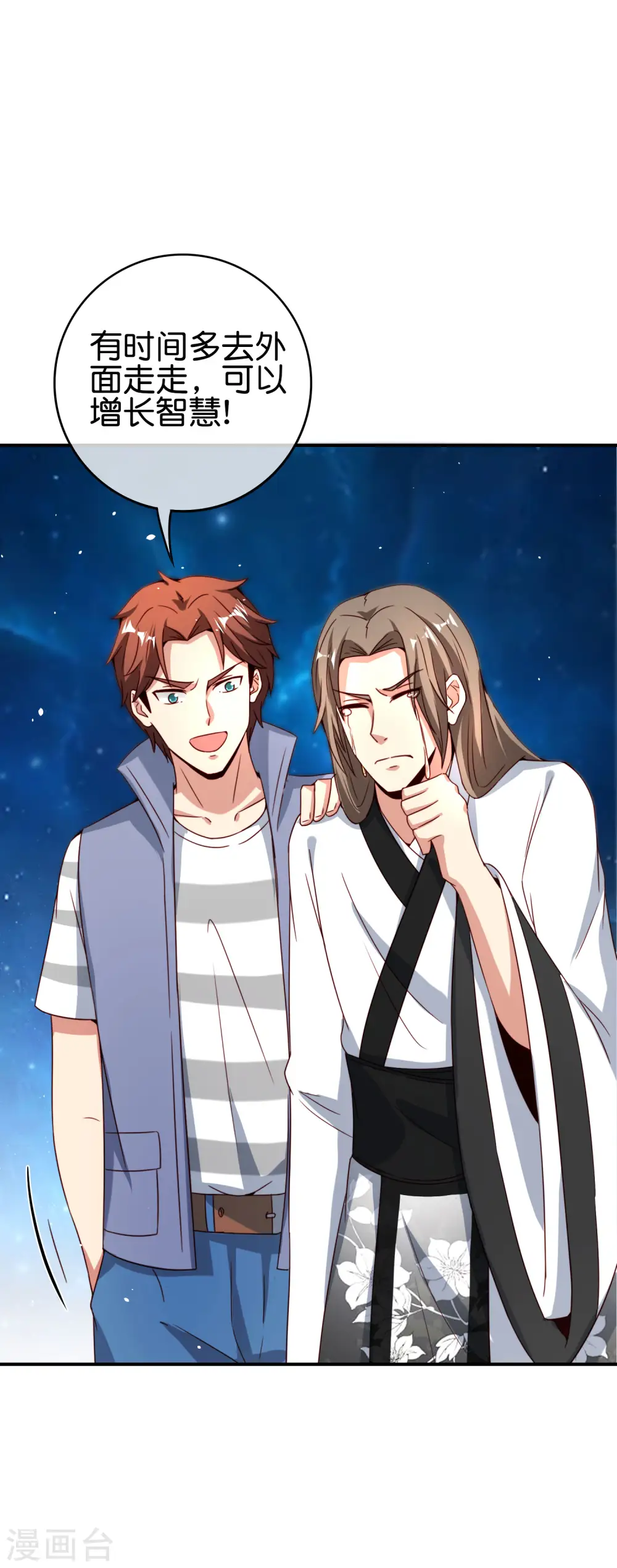 第110话 仙人自走棋！ 第30页