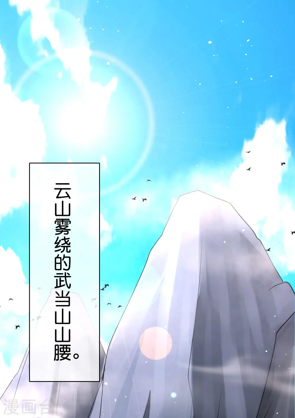第109话 你管这叫试炼？！ 第2页