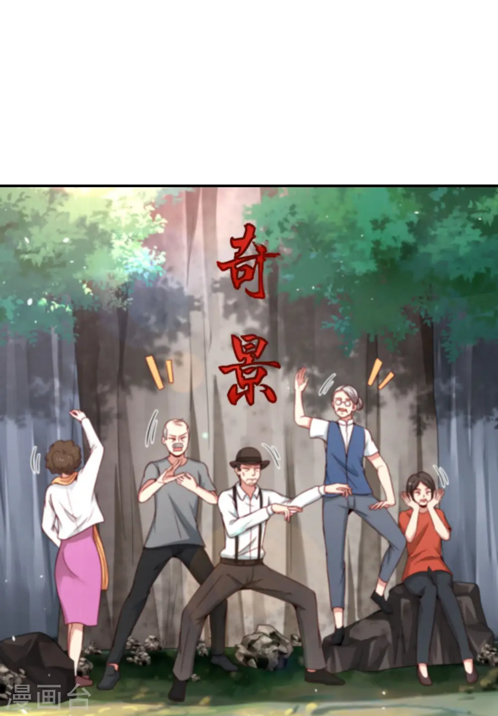第109话 你管这叫试炼？！ 第6页