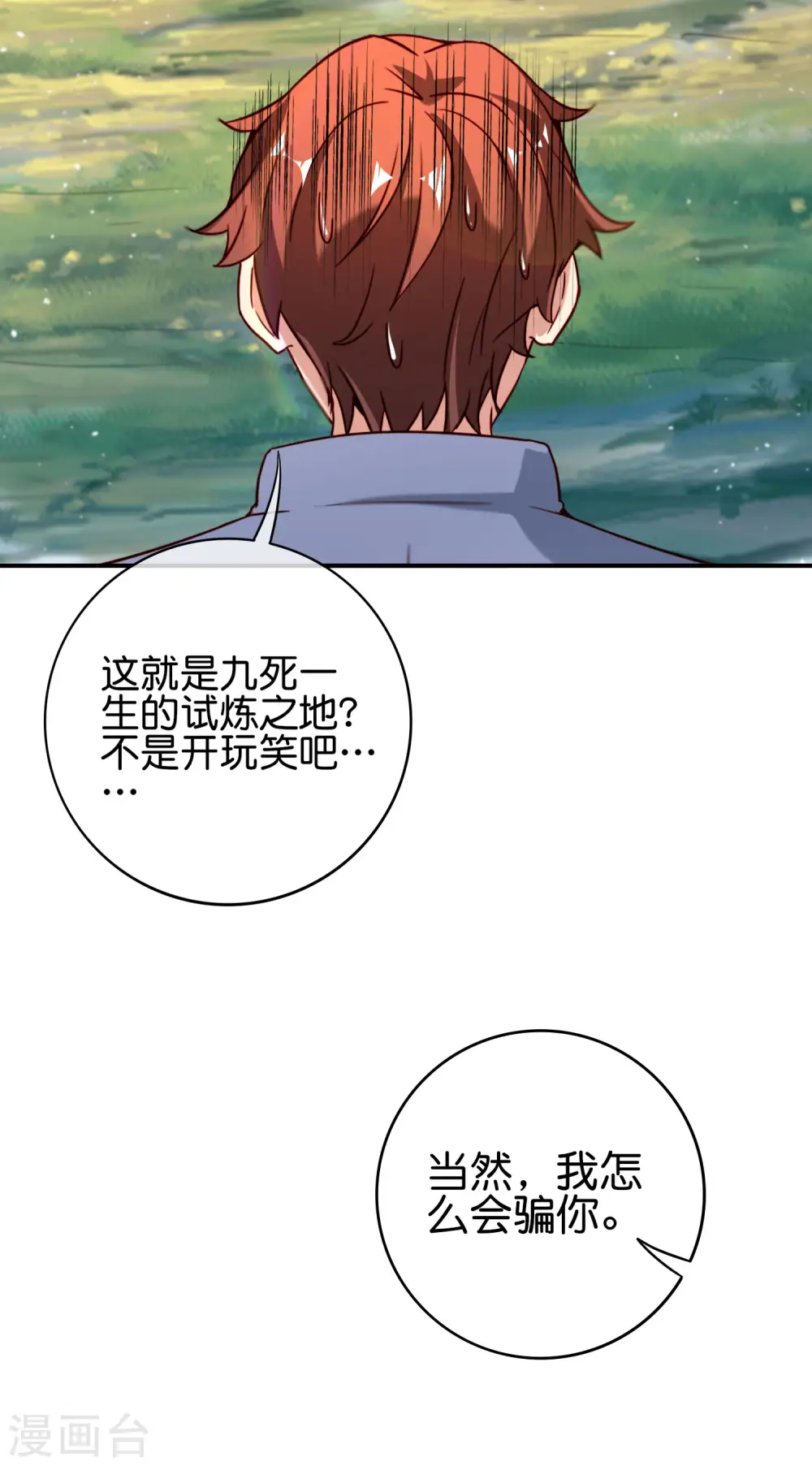 第109话 你管这叫试炼？！ 第7页