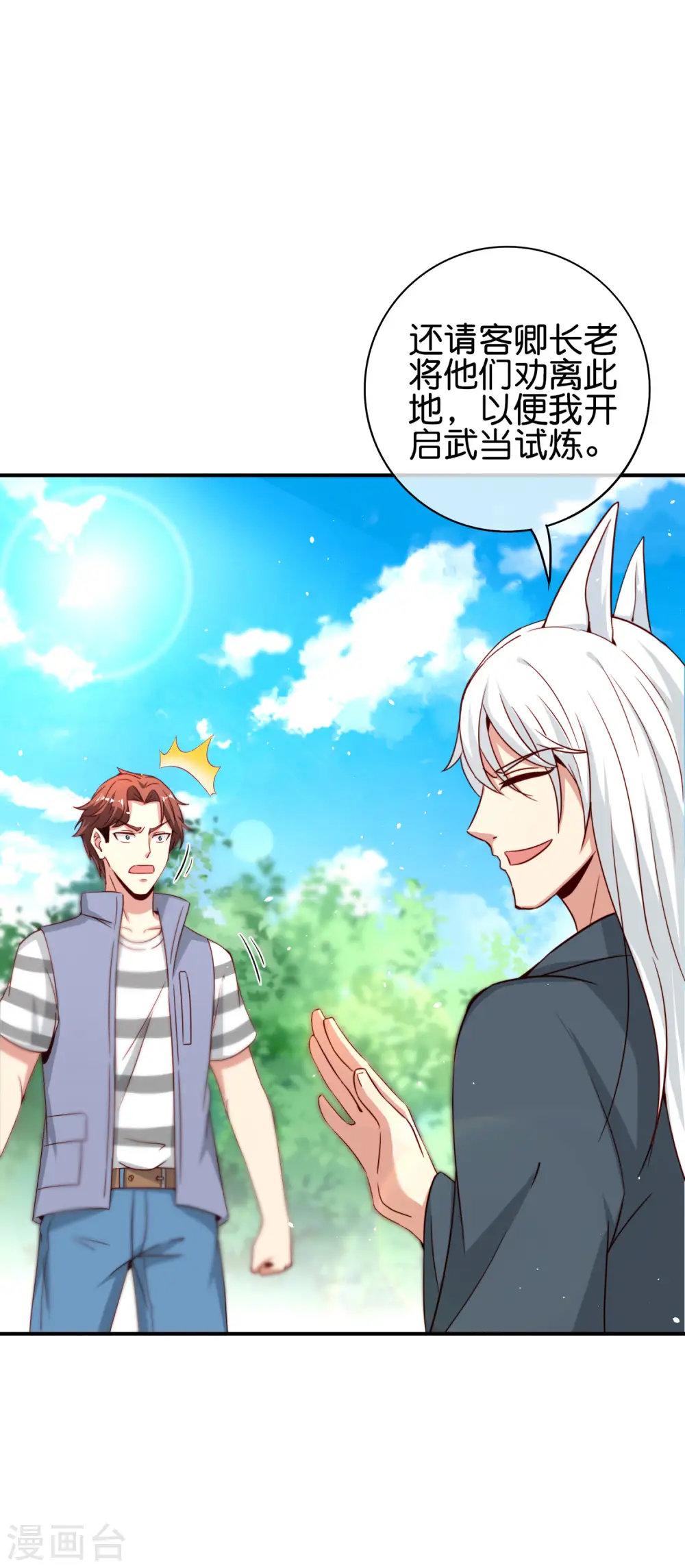 第109话 你管这叫试炼？！ 第8页
