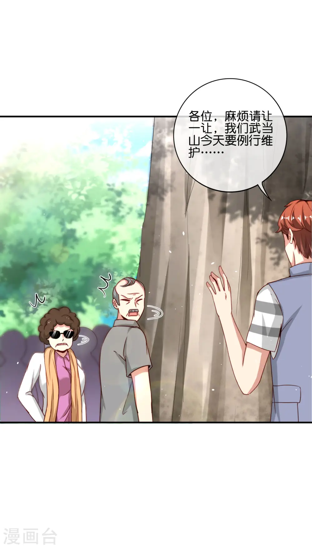 第109话 你管这叫试炼？！ 第10页