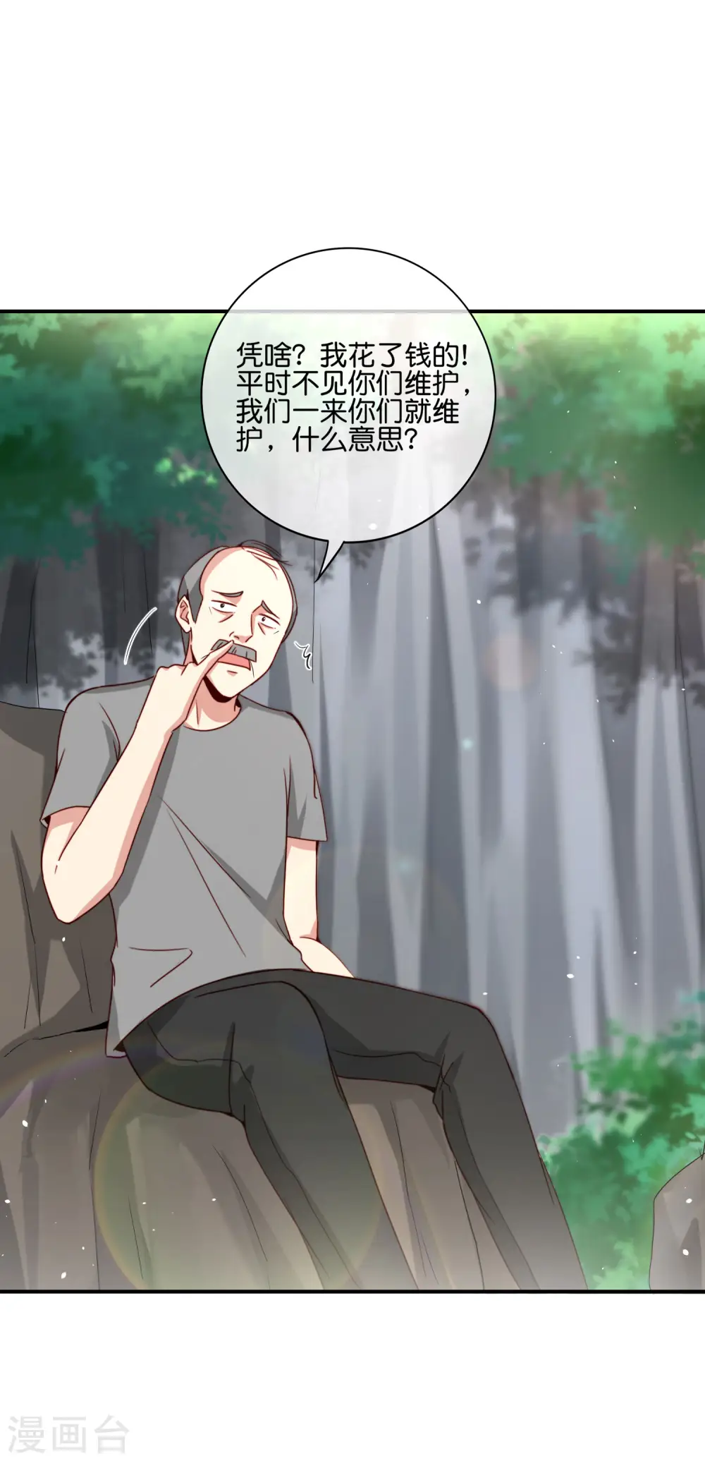 第109话 你管这叫试炼？！ 第11页