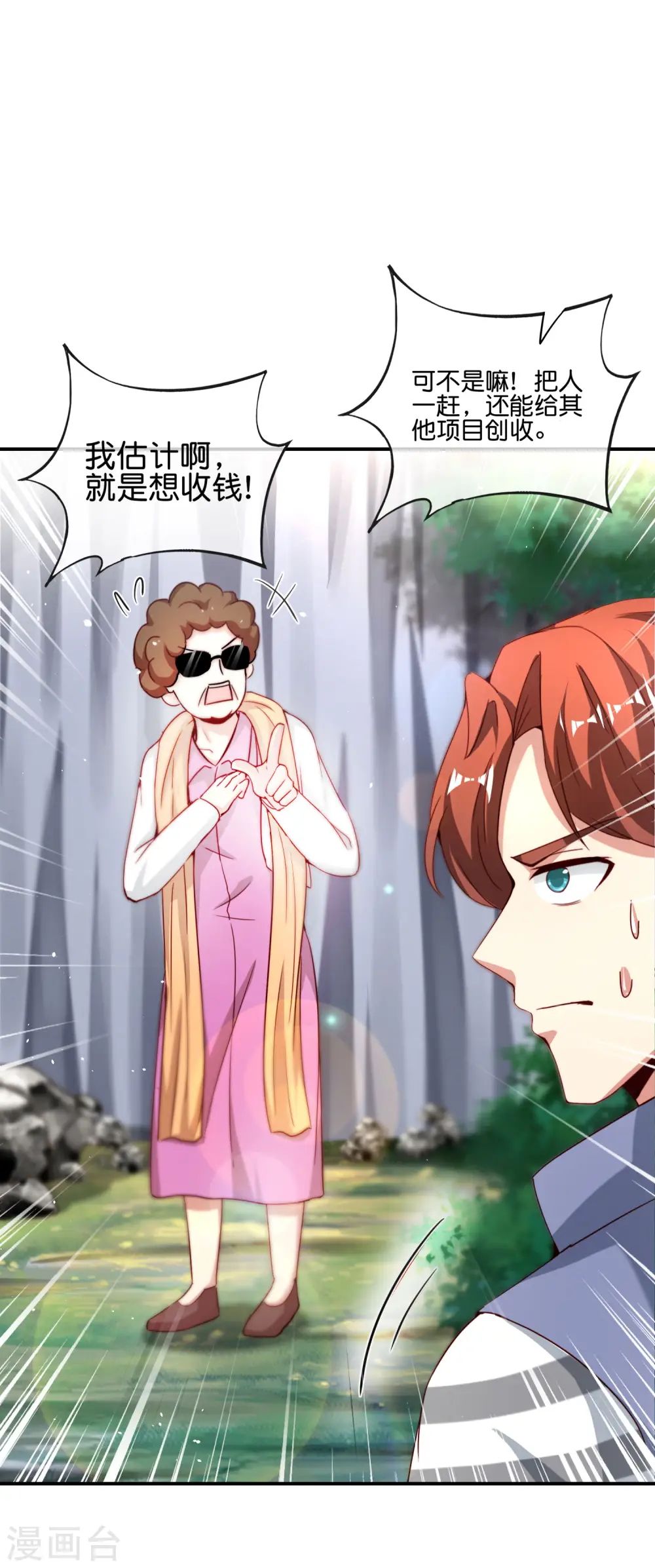 第109话 你管这叫试炼？！ 第13页