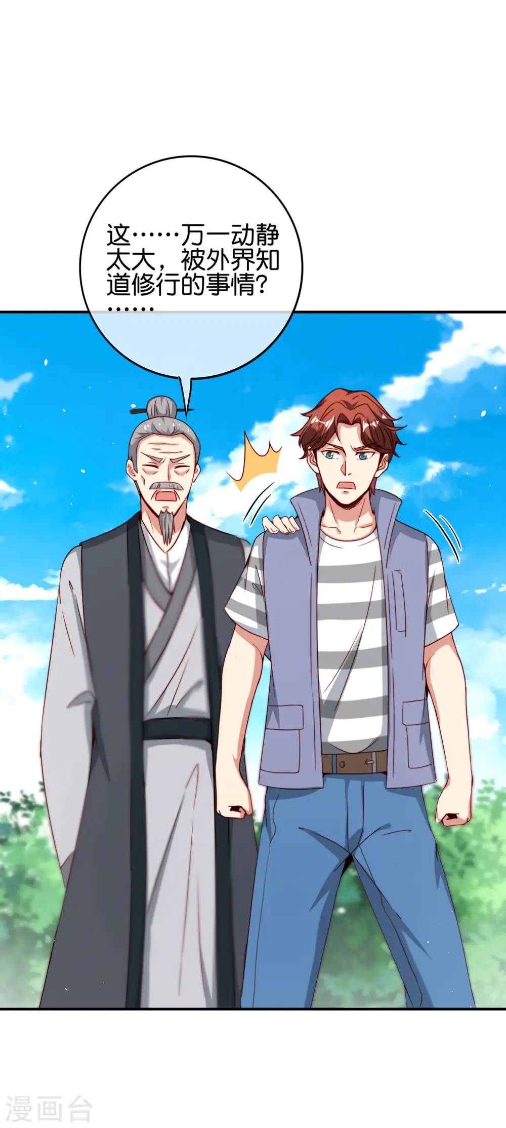第109话 你管这叫试炼？！ 第18页