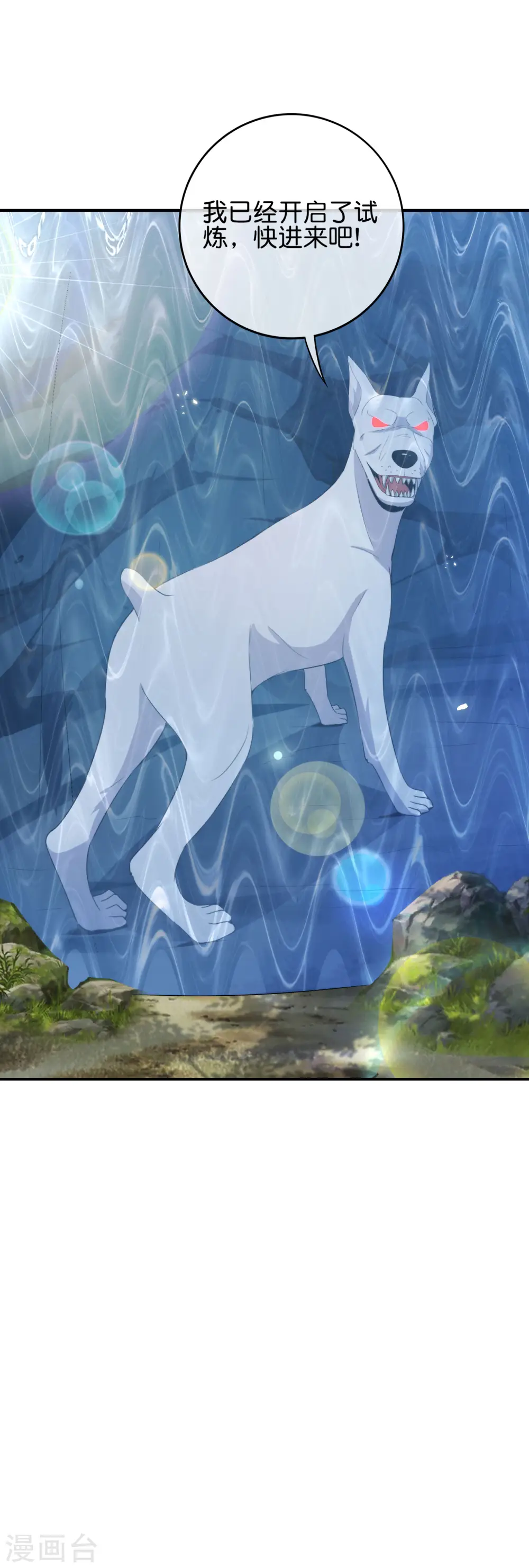 第109话 你管这叫试炼？！ 第29页