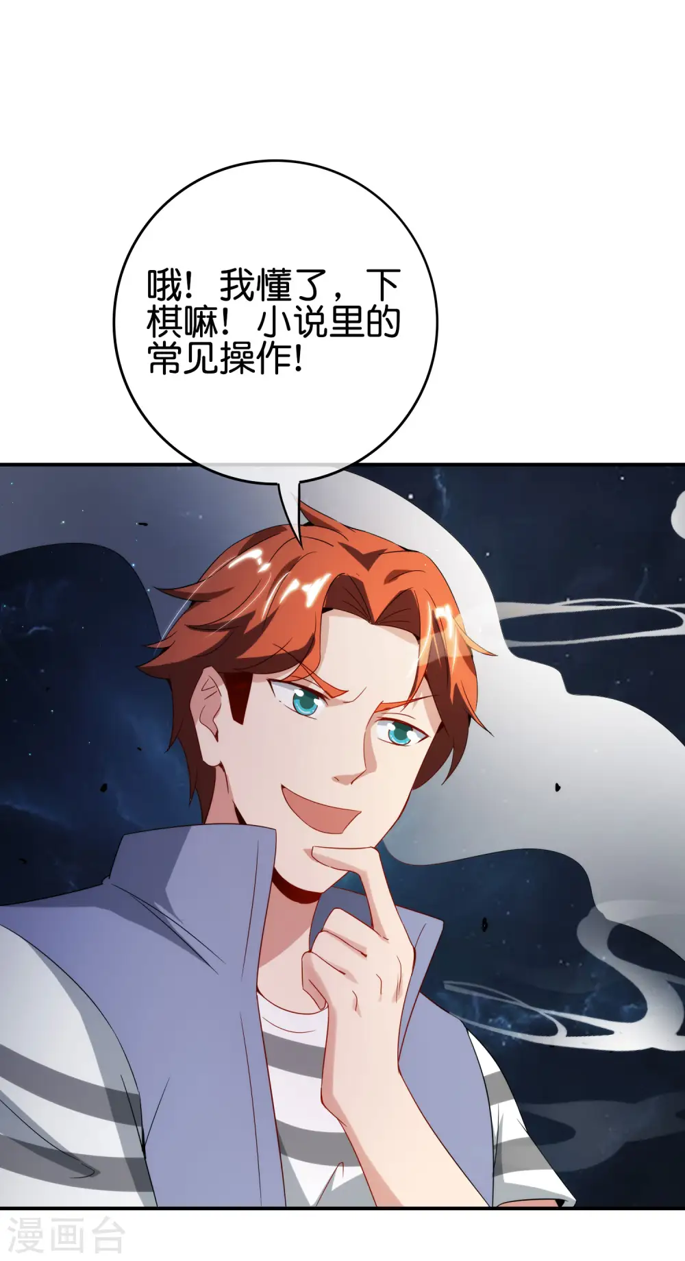 第109话 你管这叫试炼？！ 第36页