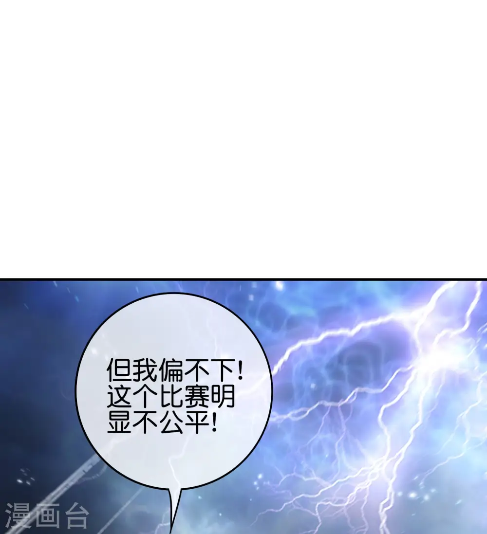 第109话 你管这叫试炼？！ 第37页