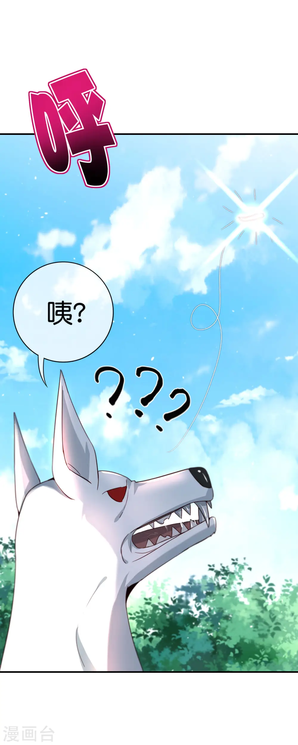 第108话 哪儿来的野狗这么帅？ 第10页
