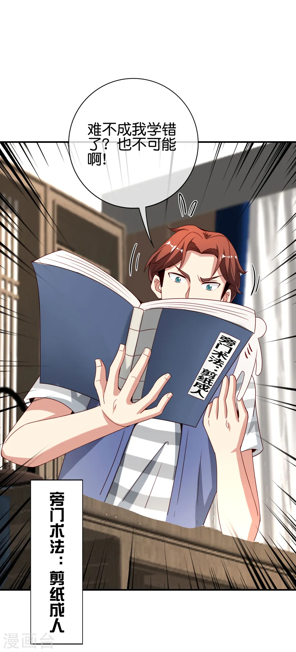 第108话 哪儿来的野狗这么帅？ 第13页