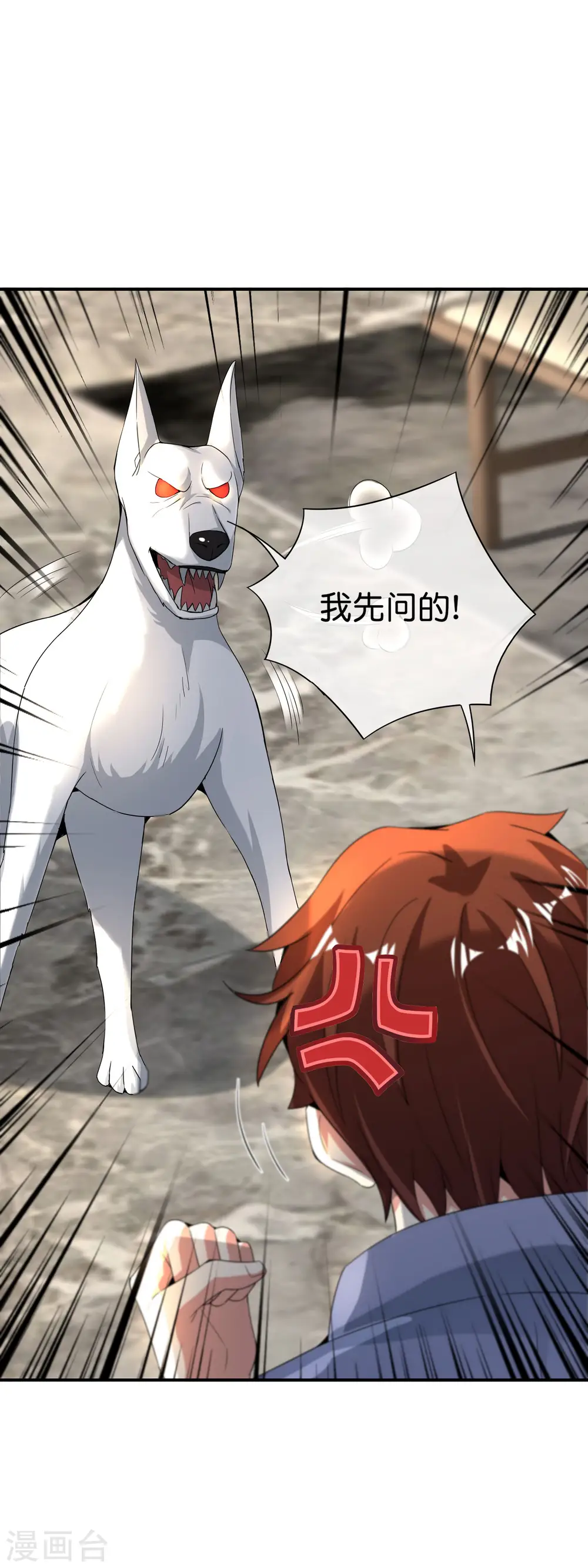 第108话 哪儿来的野狗这么帅？ 第19页