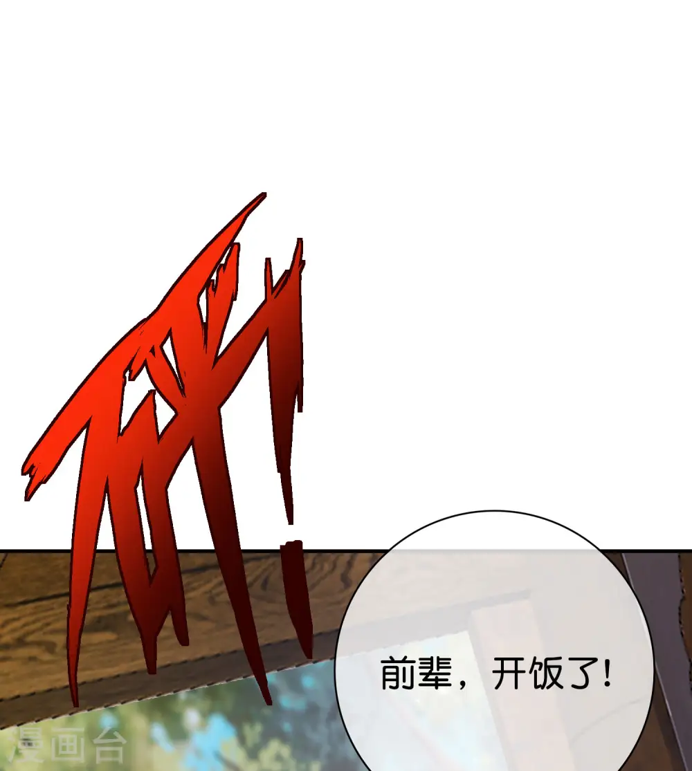 第108话 哪儿来的野狗这么帅？ 第20页