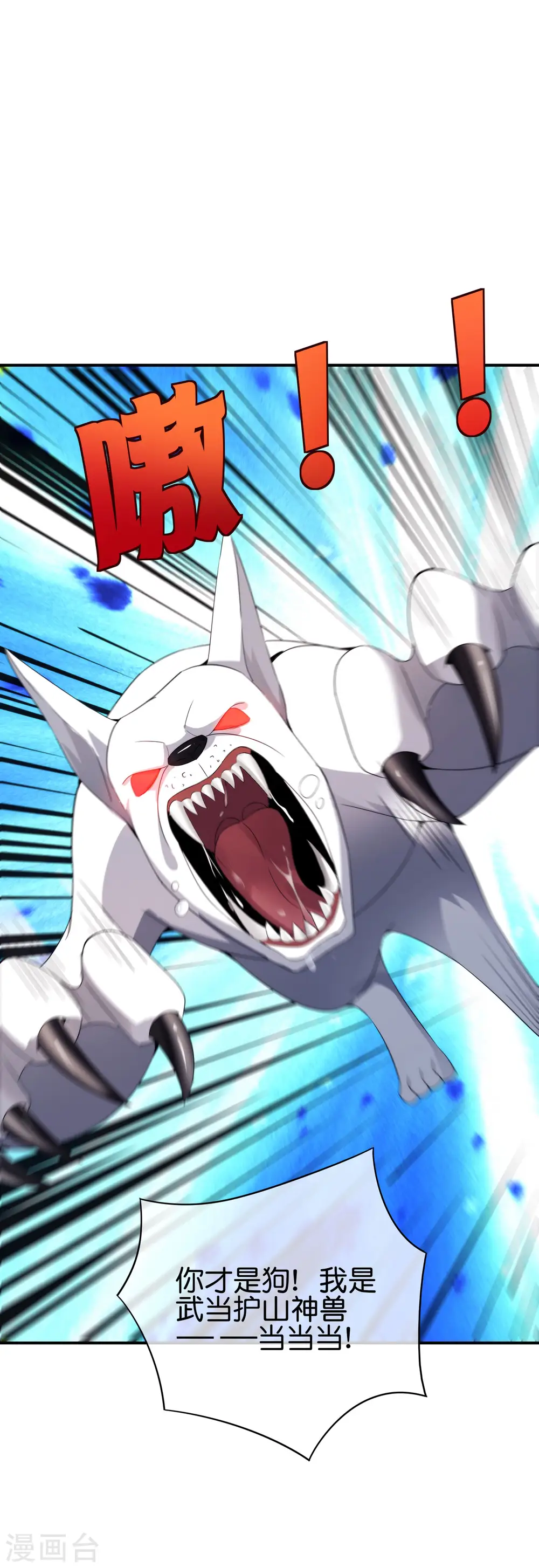 第108话 哪儿来的野狗这么帅？ 第23页