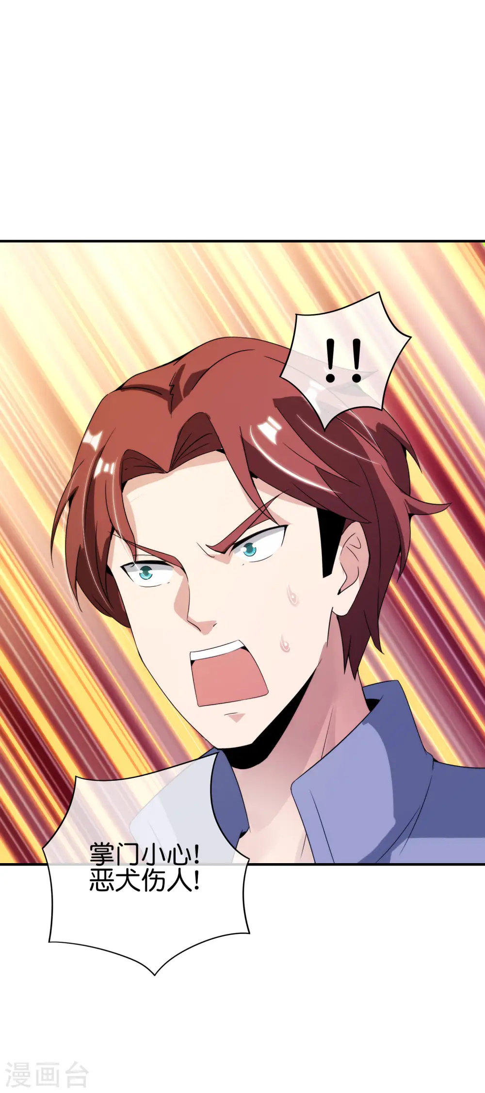 第108话 哪儿来的野狗这么帅？ 第24页