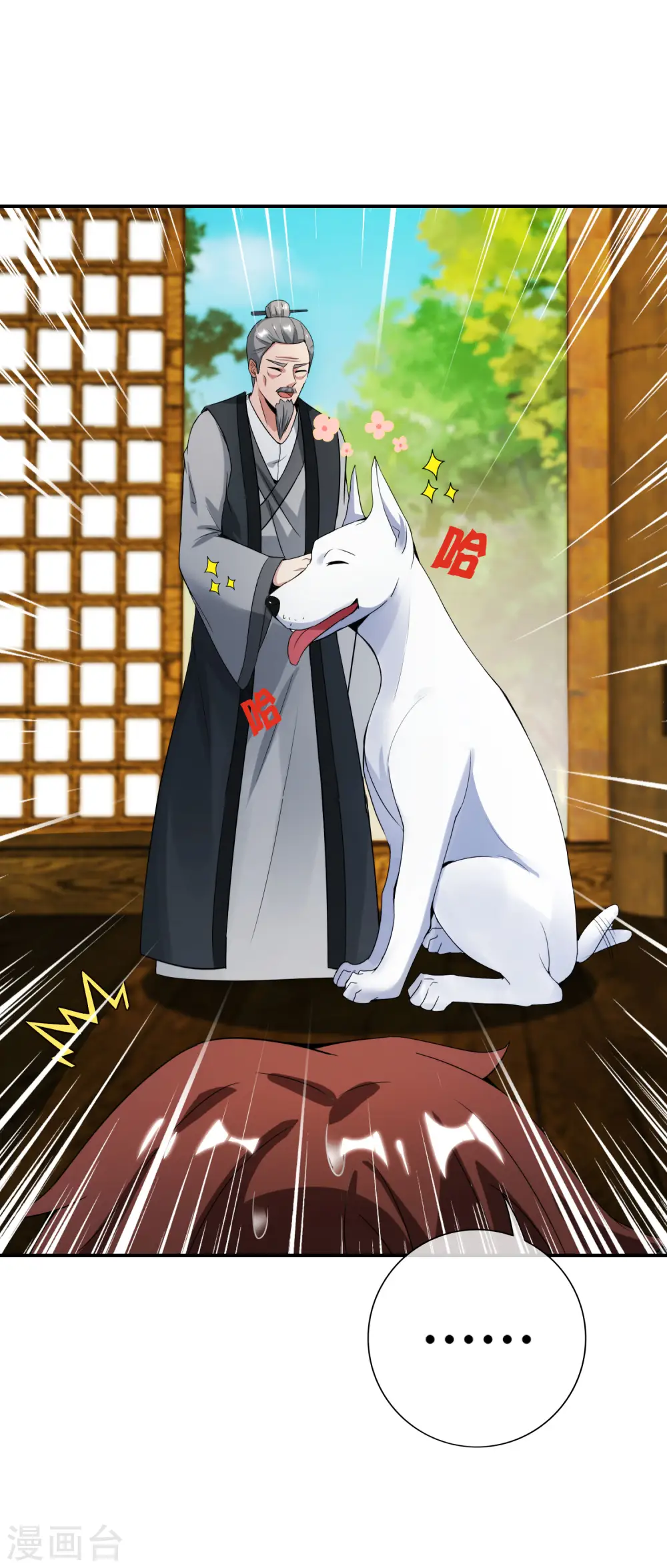 第108话 哪儿来的野狗这么帅？ 第25页