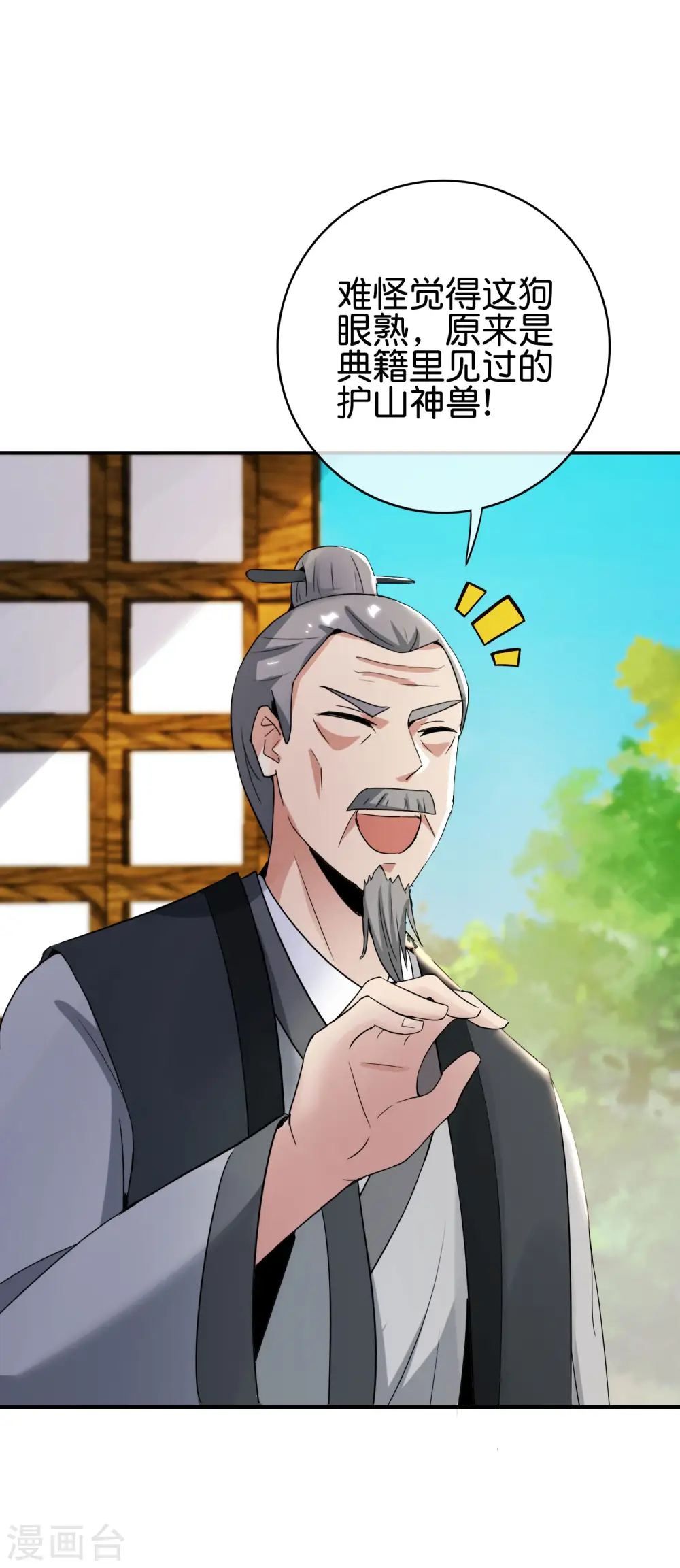 第108话 哪儿来的野狗这么帅？ 第27页