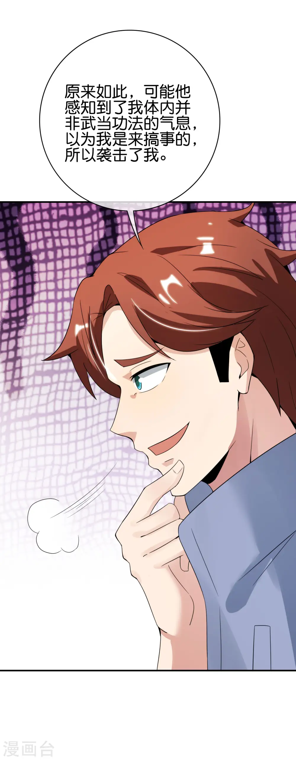 第108话 哪儿来的野狗这么帅？ 第28页