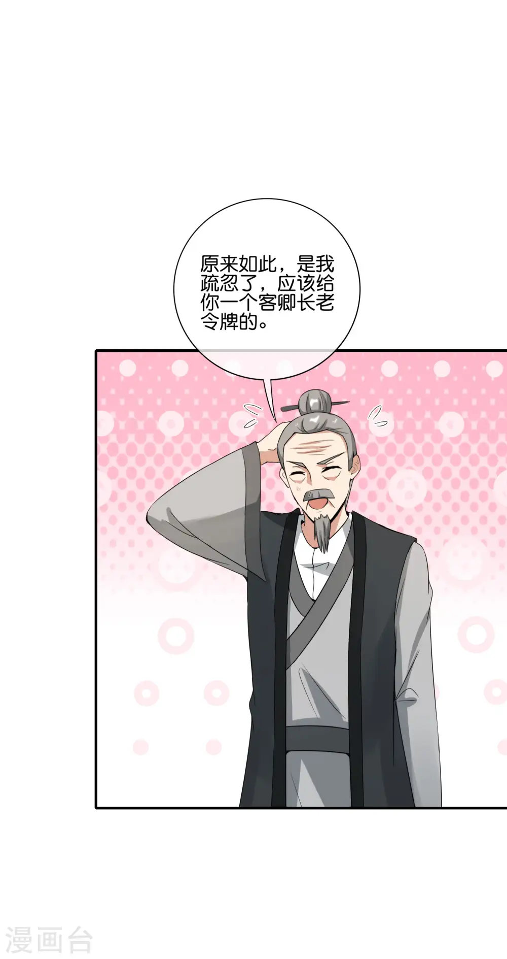 第108话 哪儿来的野狗这么帅？ 第29页