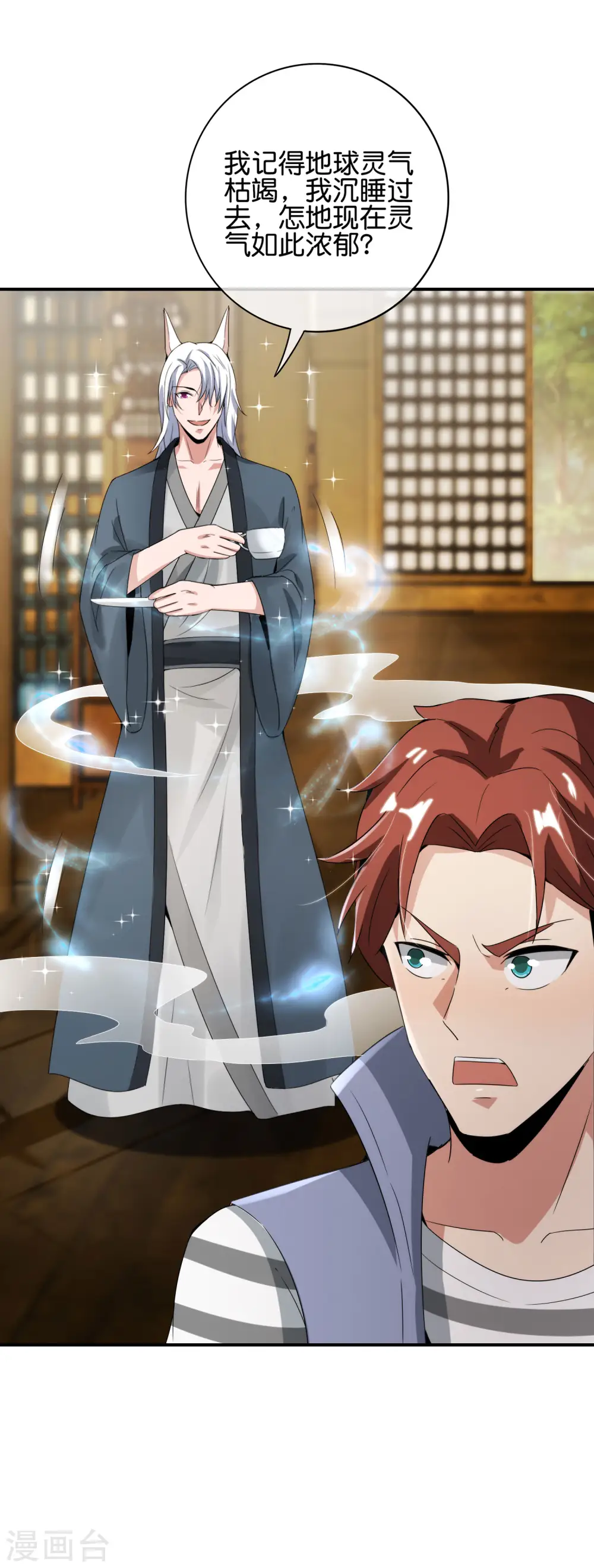 第108话 哪儿来的野狗这么帅？ 第30页