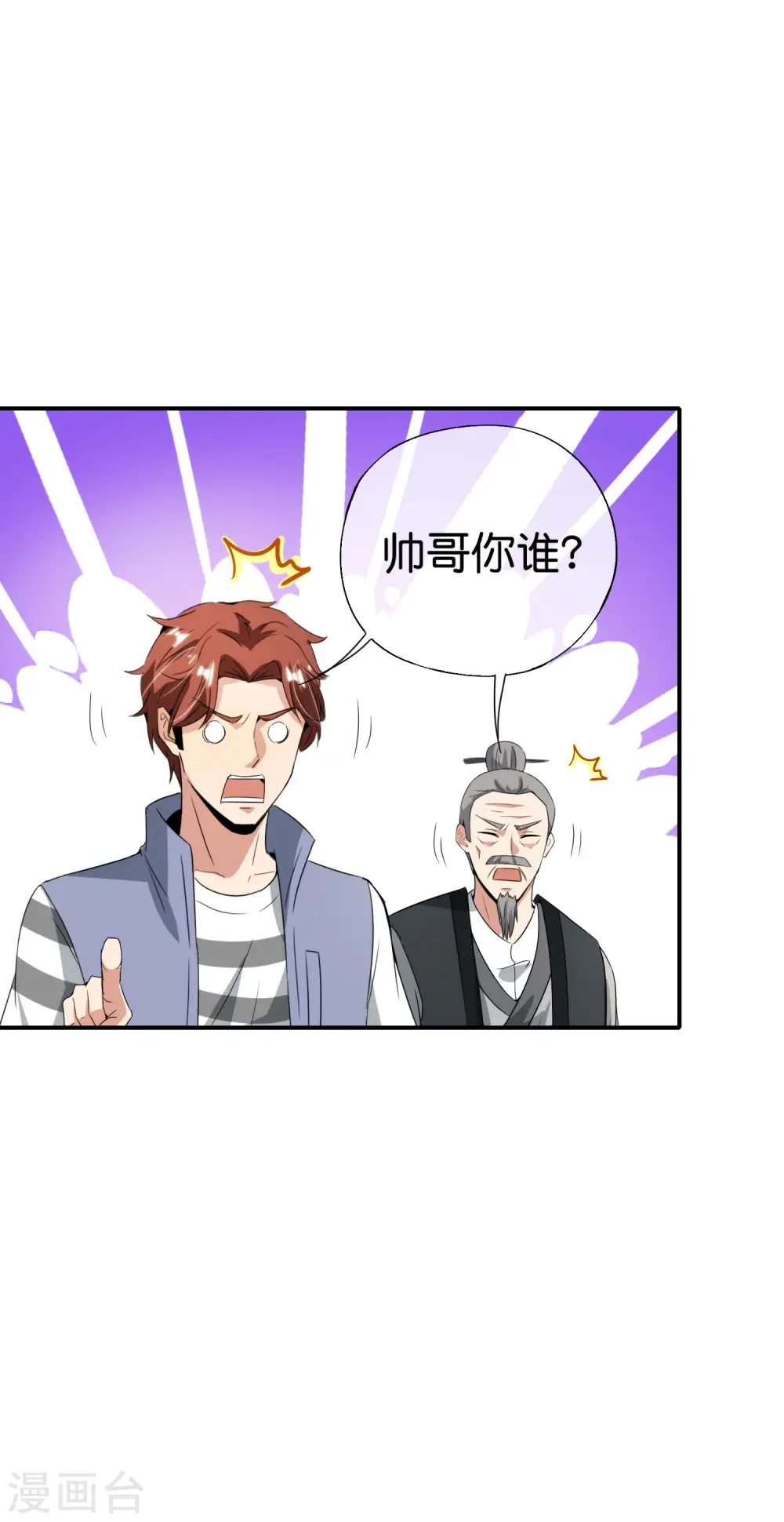 第108话 哪儿来的野狗这么帅？ 第31页