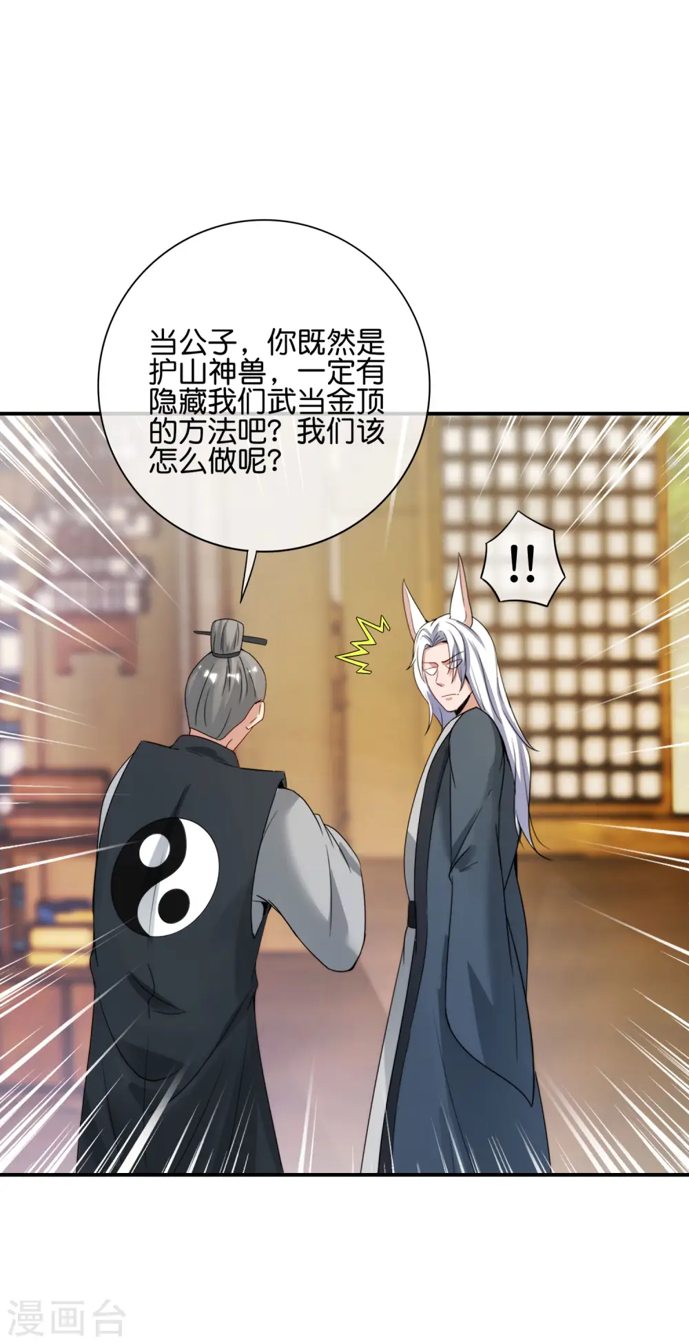 第108话 哪儿来的野狗这么帅？ 第33页