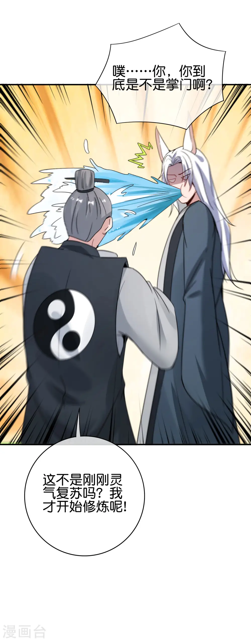 第108话 哪儿来的野狗这么帅？ 第36页
