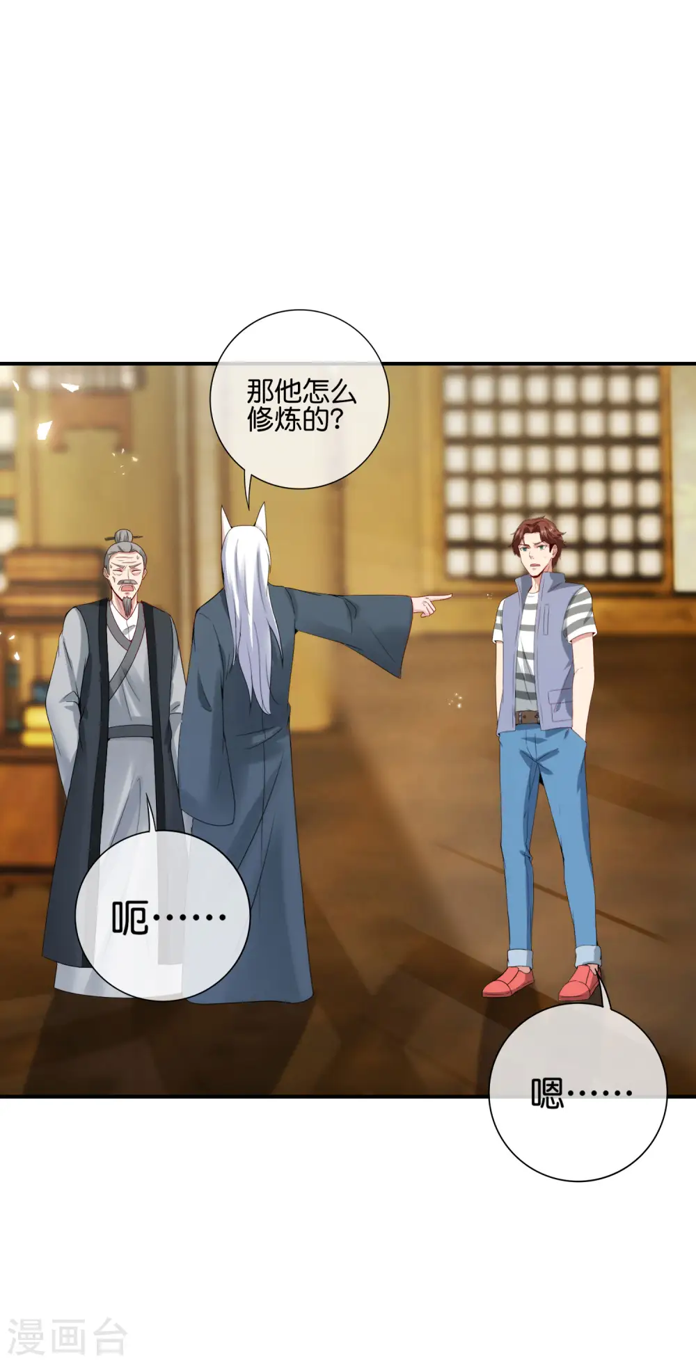 第108话 哪儿来的野狗这么帅？ 第37页