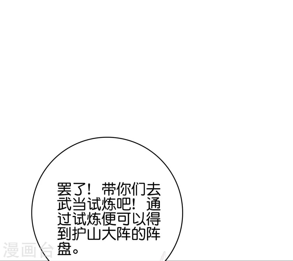第108话 哪儿来的野狗这么帅？ 第38页