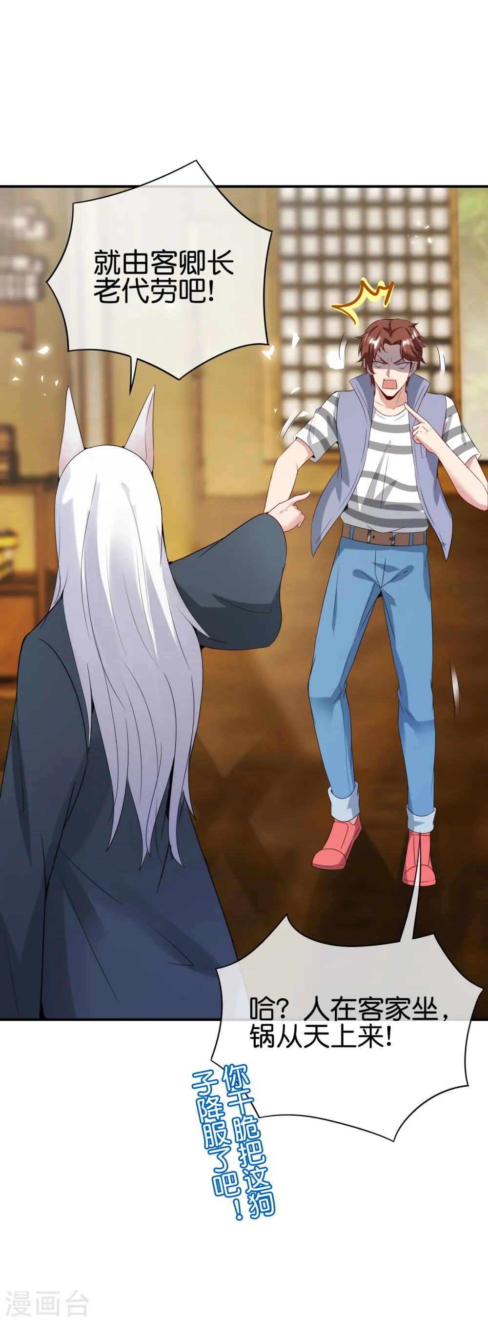 第108话 哪儿来的野狗这么帅？ 第40页