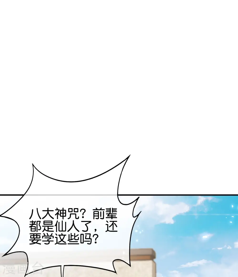 第107话 上天的淬炼 第2页