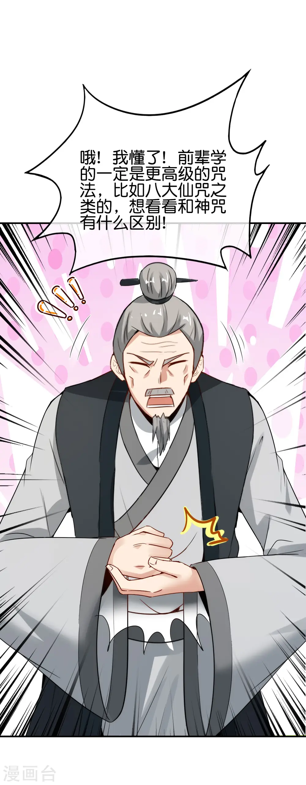 第107话 上天的淬炼 第5页
