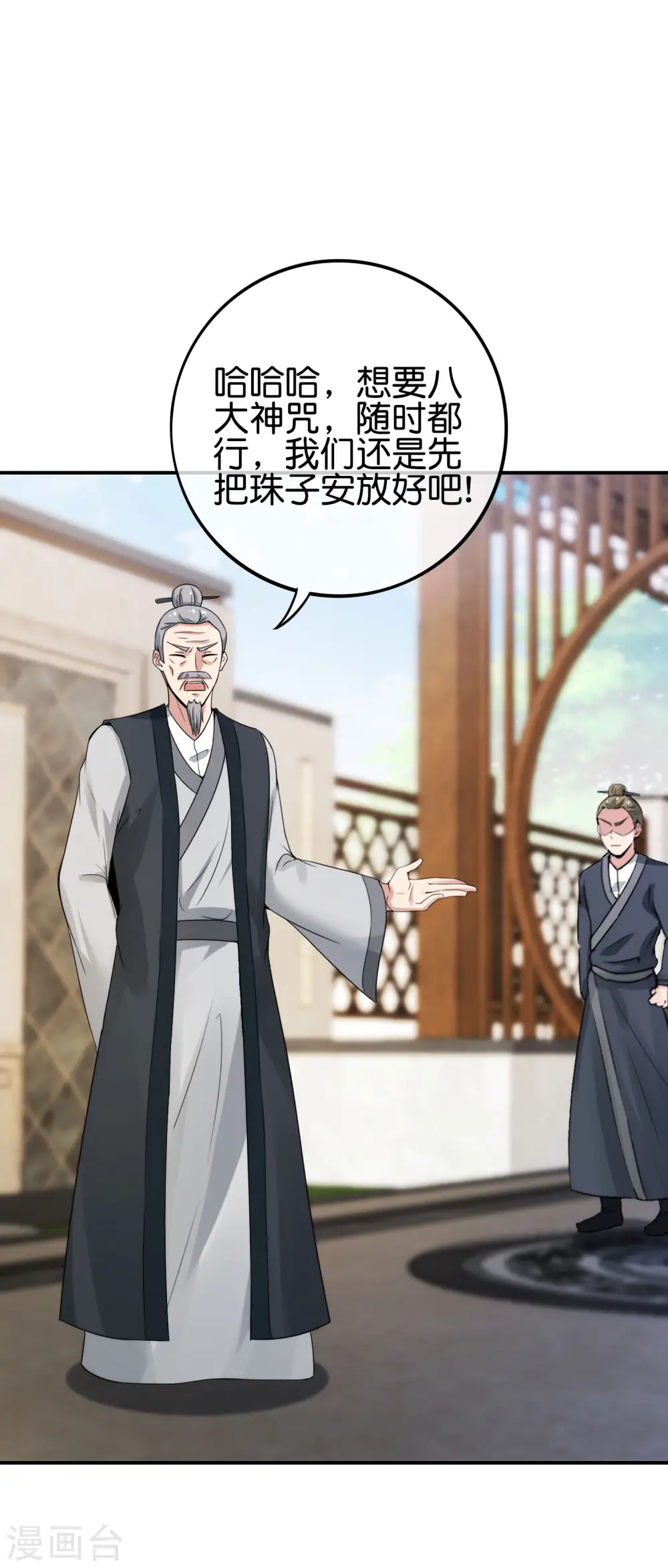 第107话 上天的淬炼 第7页