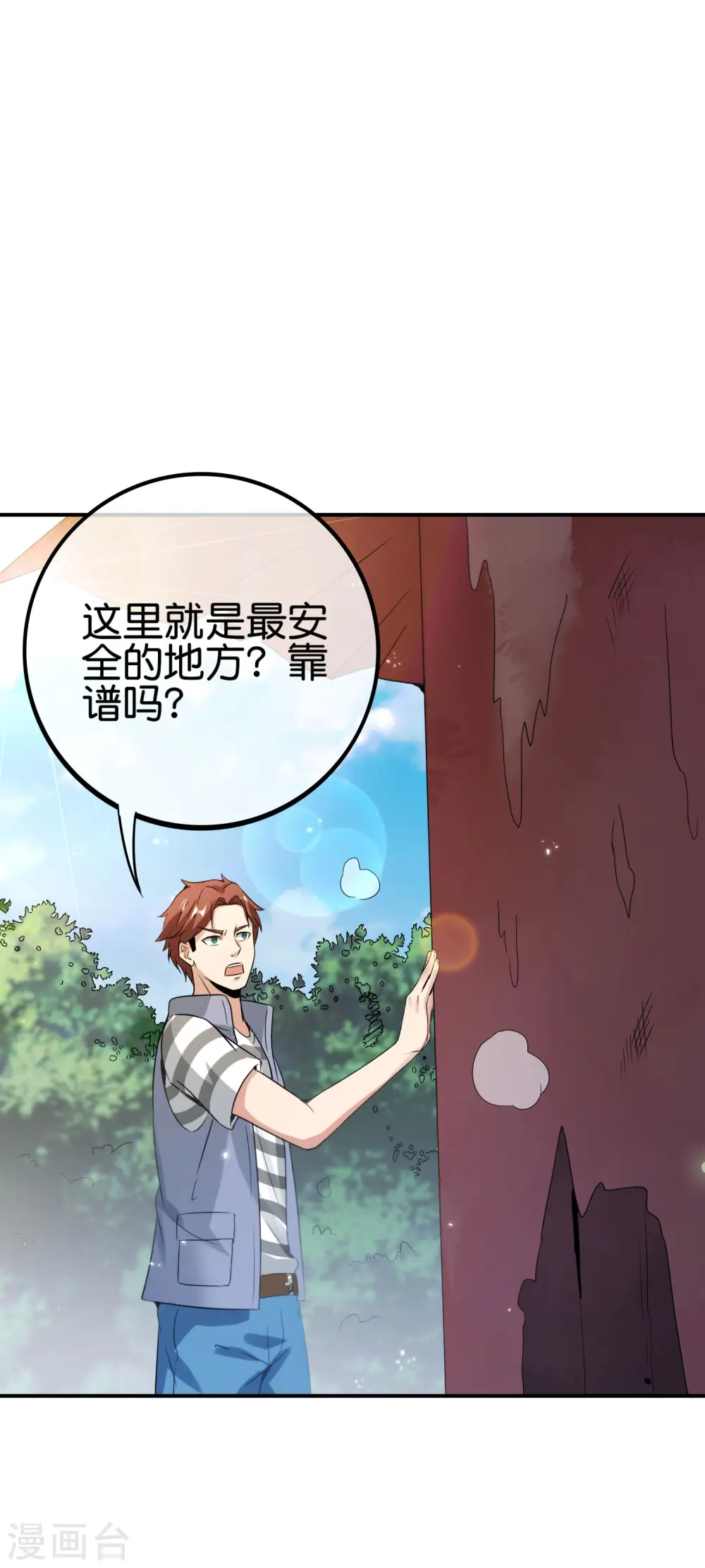 第107话 上天的淬炼 第9页