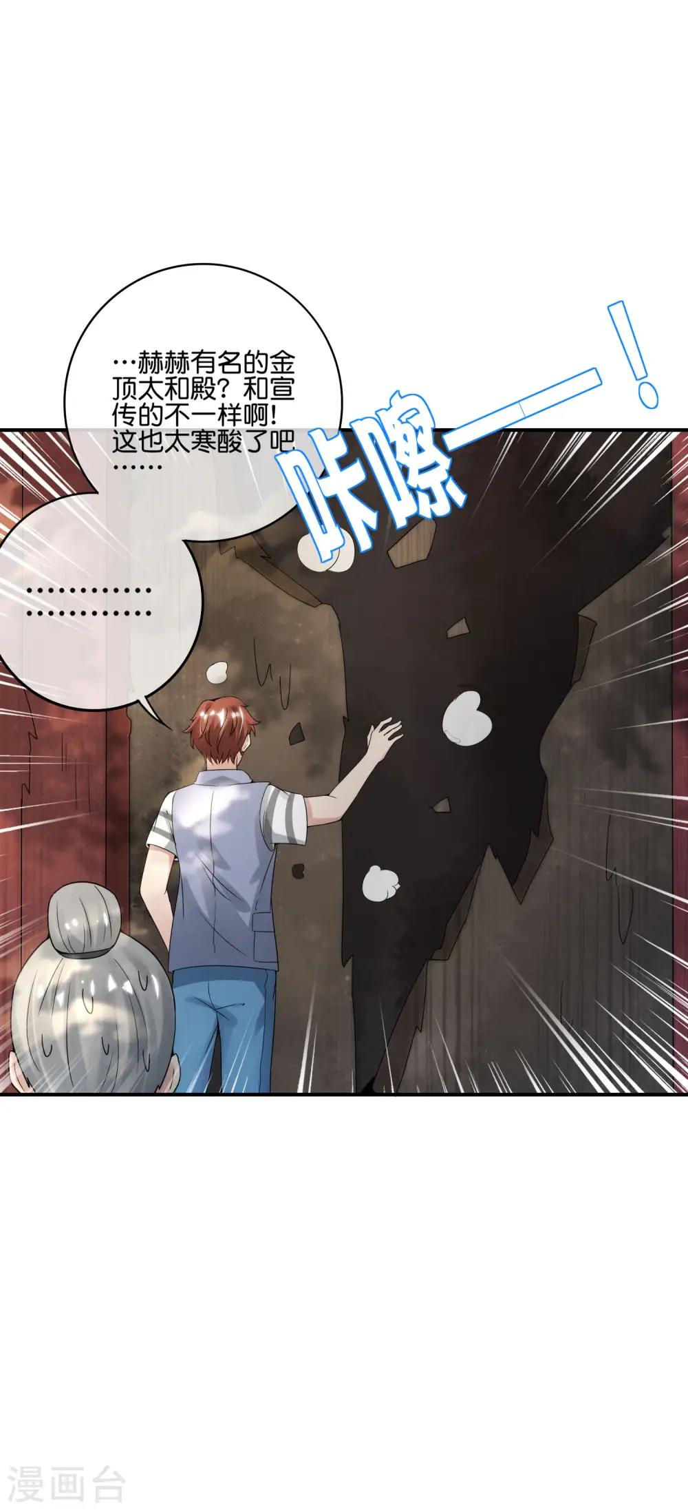 第107话 上天的淬炼 第11页